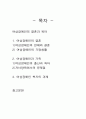 여성 장애인의 결혼과 육아 2페이지