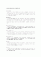 인촌 김성수의 삶에 대한 분석  3페이지