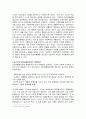 청소년의 집단따돌림현상에 대한 연구 4페이지