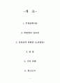 비운의 혁명가 박헌영과 남로당 2페이지