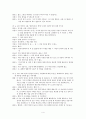시련에 나타난 법제도의 문제점 -시련 Crucible을 읽고- 6페이지