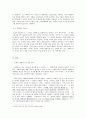 ‘이방인’의 ‘전락’과 법 -카뮈 소설에 드러난 법의 모습  3페이지