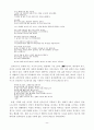 군 입대가 연애에 미치는 영향에 관한 연구  15페이지