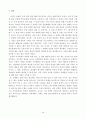 군 입대가 연애에 미치는 영향에 관한 연구  19페이지