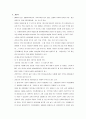 생태체계모델과 행동주의 모델을 통한 사례분석 2페이지