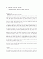 생태체계모델과 행동주의 모델을 통한 사례분석 9페이지