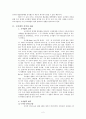 로마형법 -범죄와 형벌을 중심으로- 2페이지