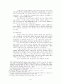 로마형법 -범죄와 형벌을 중심으로- 8페이지