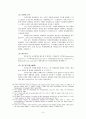 로마형법 -범죄와 형벌을 중심으로- 9페이지