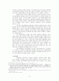 로마형법 -범죄와 형벌을 중심으로- 16페이지