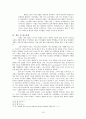 로마형법 -범죄와 형벌을 중심으로- 19페이지