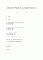 우리나라의 사회복지 방향이 보편주의로 가는 것이 바람직한지, 선별주의로 가는 것이 바람직한지 그리고 정치에서 복지 포플리즘을 활용하는 부분에 관한 자신의 생각 1페이지