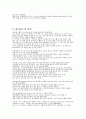 웹 정보기술 서비스, 컴퓨터 바이러스, 바이러스의 역사, 바이러스 향후 사회적 영향, 바이러스 종류 5페이지