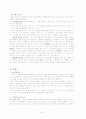 [기독교와 자살문제] 자살의 정의, 자살의 원인, 기독교적 관점에서 살펴본 자살의 문제점과 자살 극복방안 8페이지