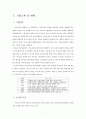 [국제 경영 분석] 아모레 퍼시픽(AMORE PACIFIC)의 프랑스(FRANCE) 진출 성공사례 원인과 아모레 퍼시픽의 성공 전략 분석 4페이지