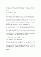 [국제 경영 분석] 아모레 퍼시픽(AMORE PACIFIC)의 프랑스(FRANCE) 진출 성공사례 원인과 아모레 퍼시픽의 성공 전략 분석 49페이지