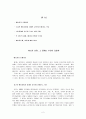 [에너지 전쟁] 에너지, 석유 전쟁의 원인, 석유의 문제점, 진행방향, 에너지 문제 해결방안 2페이지
