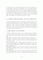[기후변화와 교회] 기후변화의 원인, 현상, 기후변화의 문제점 및 기후변화에 대한 기독교, 교회의 책임과 방안 15페이지