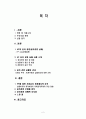 [윤리경영 실패 사례] HP 윤리경영 실패 원인, 실패 배경, 문제점 및 향후 HP 윤리경영 제안 2페이지