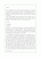 교원양성제도, 교원 임용시험제도의 분석과 문제점 및 임용시험 개선방안 3페이지
