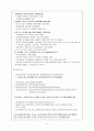 교원양성제도, 교원 임용시험제도의 분석과 문제점 및 임용시험 개선방안 8페이지