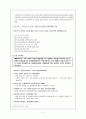 교원양성제도, 교원 임용시험제도의 분석과 문제점 및 임용시험 개선방안 9페이지