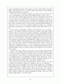 교원양성제도, 교원 임용시험제도의 분석과 문제점 및 임용시험 개선방안 36페이지