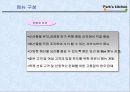 해산물 요리 레스토랑 사업계획서 6페이지