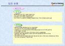 해산물 요리 레스토랑 사업계획서 8페이지