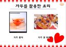 갱년기 장애극복을 위한 영양 음식과 식생활 방안 11페이지