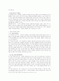 [사회과학] 티져 광고에 대하여 4페이지