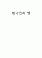 한국인과 암 1페이지