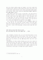 공자의 예(禮) 개념 탐구와 그 현대적 의의  4페이지