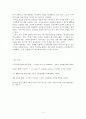 공자의 예(禮) 개념 탐구와 그 현대적 의의  6페이지