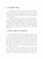 신고전주의(Neo-classicism) 2페이지
