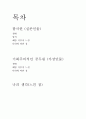  주체적, 민주적 사상가 - 함석헌 1페이지