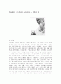  주체적, 민주적 사상가 - 함석헌 2페이지