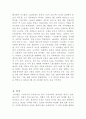  주체적, 민주적 사상가 - 함석헌 3페이지