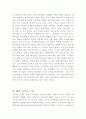  주체적, 민주적 사상가 - 함석헌 4페이지