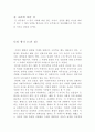  주체적, 민주적 사상가 - 함석헌 8페이지