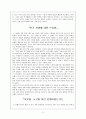 한국 전쟁의 실체에 대한 심층 연구  2페이지