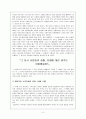 한국 전쟁의 실체에 대한 심층 연구  3페이지