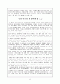 한국 전쟁의 실체에 대한 심층 연구  8페이지