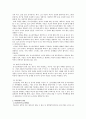 학교 폭력의 문제점과 해결 방안 9페이지