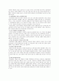 학교 폭력의 문제점과 해결 방안 10페이지