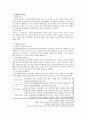 학교 폭력의 문제점과 해결 방안 11페이지