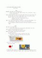 인터넷 유머 이해의 국어 교육적 수용에 관한 연구 -중학교 재량활동에 실시한 현장 연구를 중심으로- 2페이지