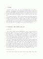 [보육과정] 보육과정의 철학적 기초 - 20세기 이후 현대 시기 (듀이의 교육 사상과 몬테소리의 교육사상, 포스트모더니즘과 영유아보육)  2페이지