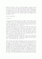 [보육과정] 현대 보육과정의 동향 - 보육과정 모델의 발달 동향과 현대 영유아 보육과정의 동향(현대 사회의 특징과 영유아 보육과정의 경향, 영유아 보육과정의 방향)  5페이지