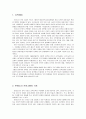 [보육과정] 보육 프로그램 - 몬테소리 프로그램의 기초와 몬테소리 프로그램의 보육과정(교육 목적 및 목표, 몬테소리 프로그램의 교육 영역 및 내용, 준비된 환경과 교사의 역할)  2페이지